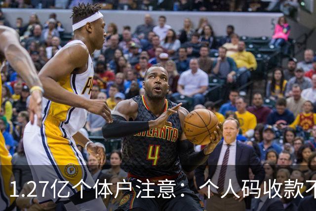 1.27亿个体户注意：个人码收款不申报，最高罚5倍